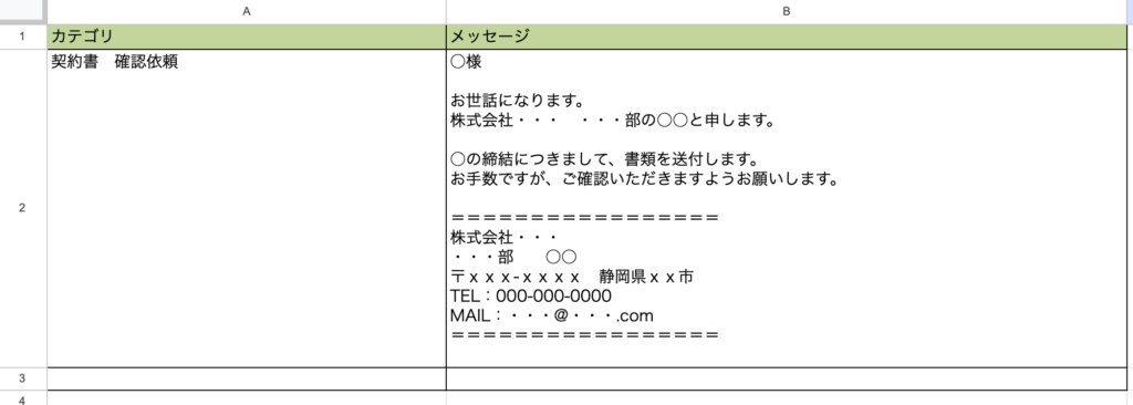 メッセージテンプレートの例