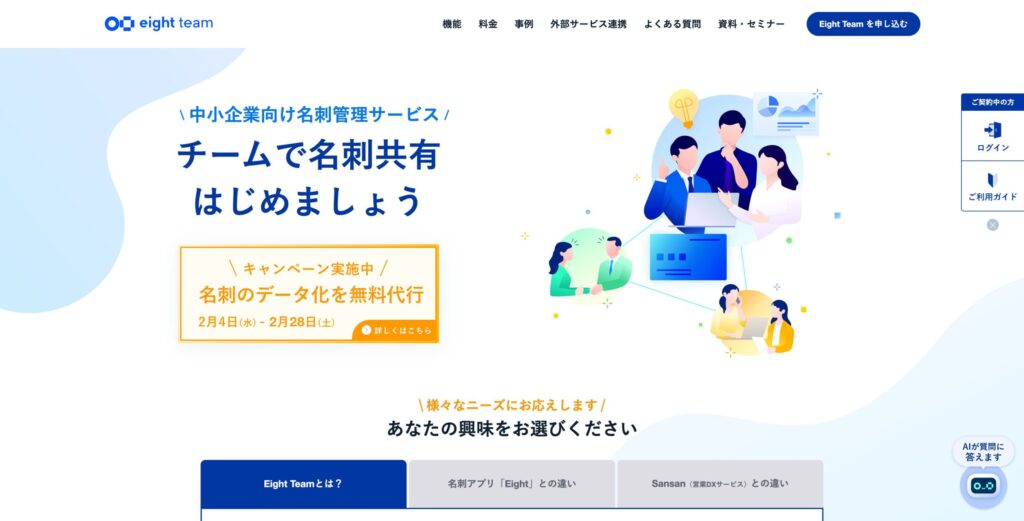 出典-Eight Team公式サイトトップページ