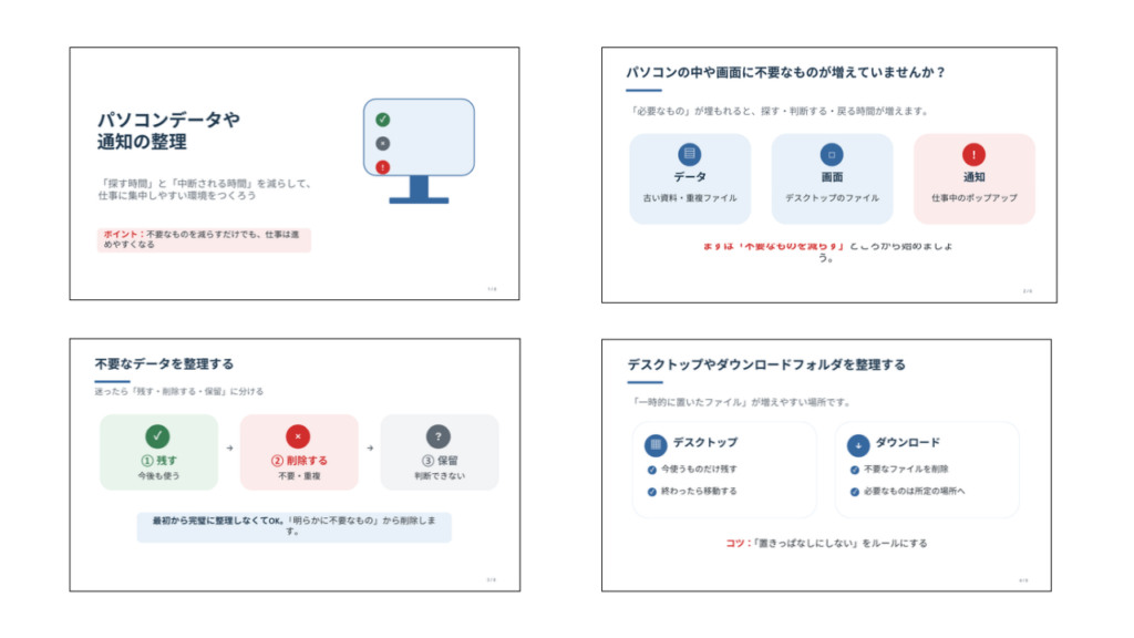 ChatGPT_デザインも指示してスライド作成した場合1_2