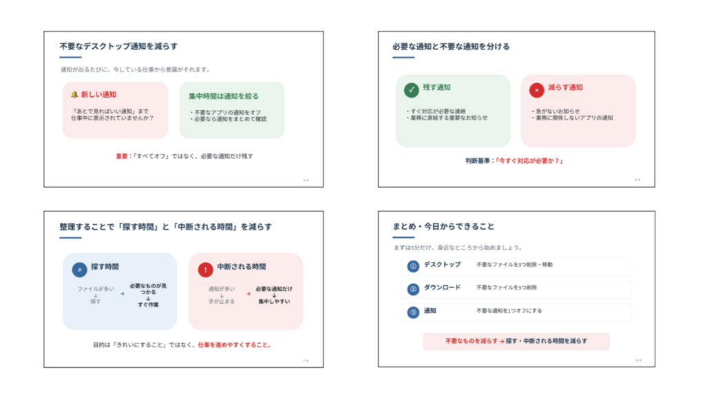 ChatGPT_デザインも指示してスライド作成した場合2_2